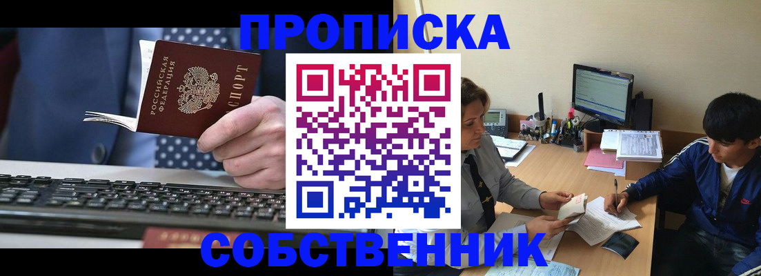 прописка штамп в Ковдоре