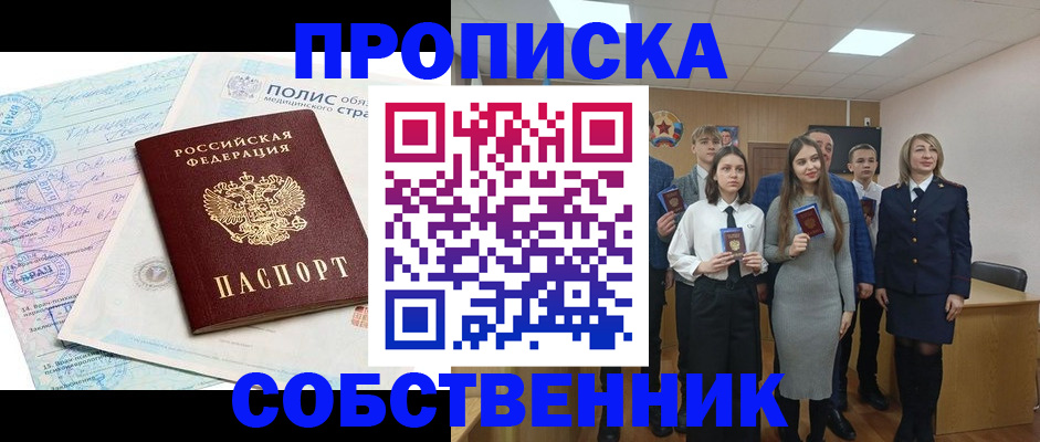 прописка законно в Ковдоре